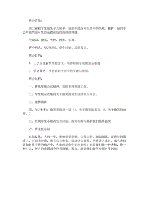 “微笑着去面对”主题班会.docx