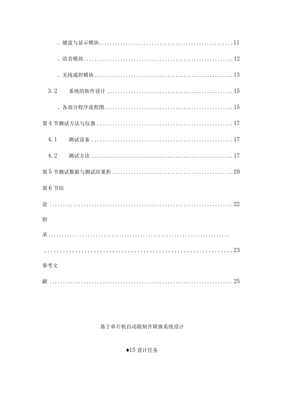 基于单片机自动控制升降旗系统设计.docx_第2页