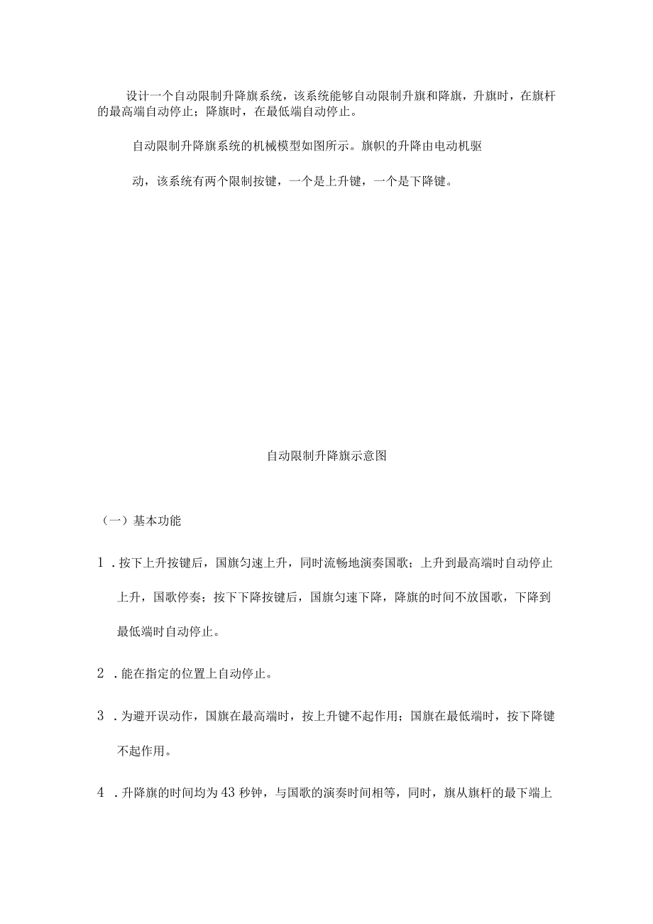 基于单片机自动控制升降旗系统设计.docx_第3页