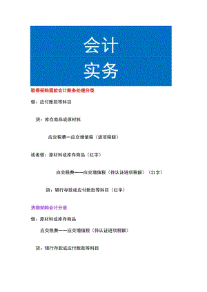 取得采购退款会计账务处理.docx