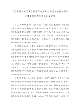 （2篇）2023年学习《关于建立领导干部应知应会党内法规和国家法律清单制度的意见》发言稿.docx