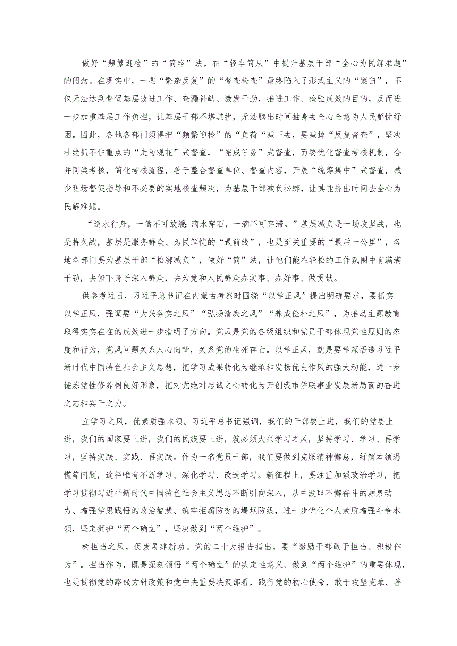 2023年学习贯彻中央层面整治形式主义为基层减负专项工作机制会议精神心得体会感悟.docx_第2页