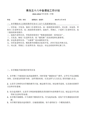 青岛五十八中备课组工作计划.docx