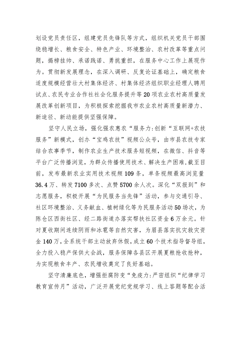 市农业农村局：以作风能力提升推动“四优”模范机关建设提质增效(20230706).docx_第2页