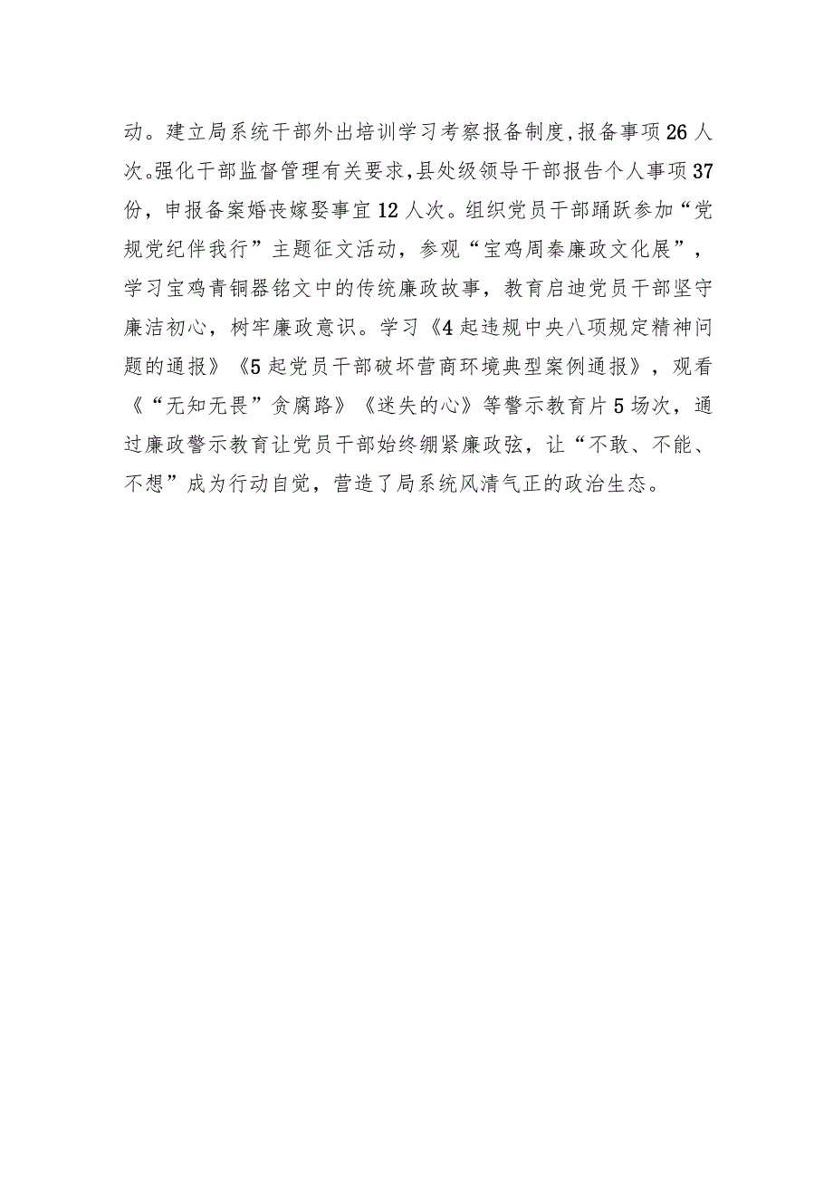 市农业农村局：以作风能力提升推动“四优”模范机关建设提质增效(20230706).docx_第3页