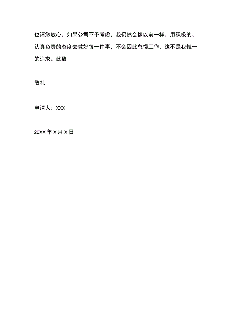 加薪申请书模板.docx_第3页