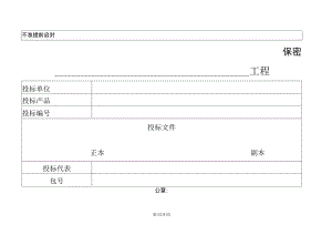 投标文件封面35（2023年）.docx