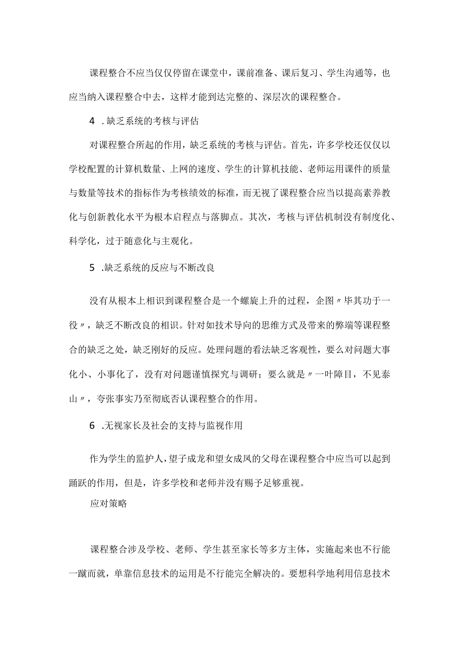 基于系统工程理论视野的课程整合探索 系统工程理论基础.docx_第2页