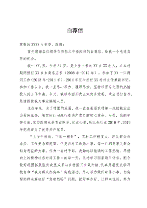 个人自荐信范文.docx