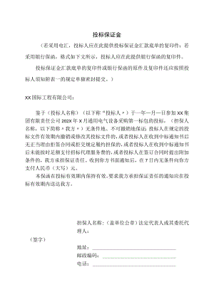 投标保证金37(2023年).docx