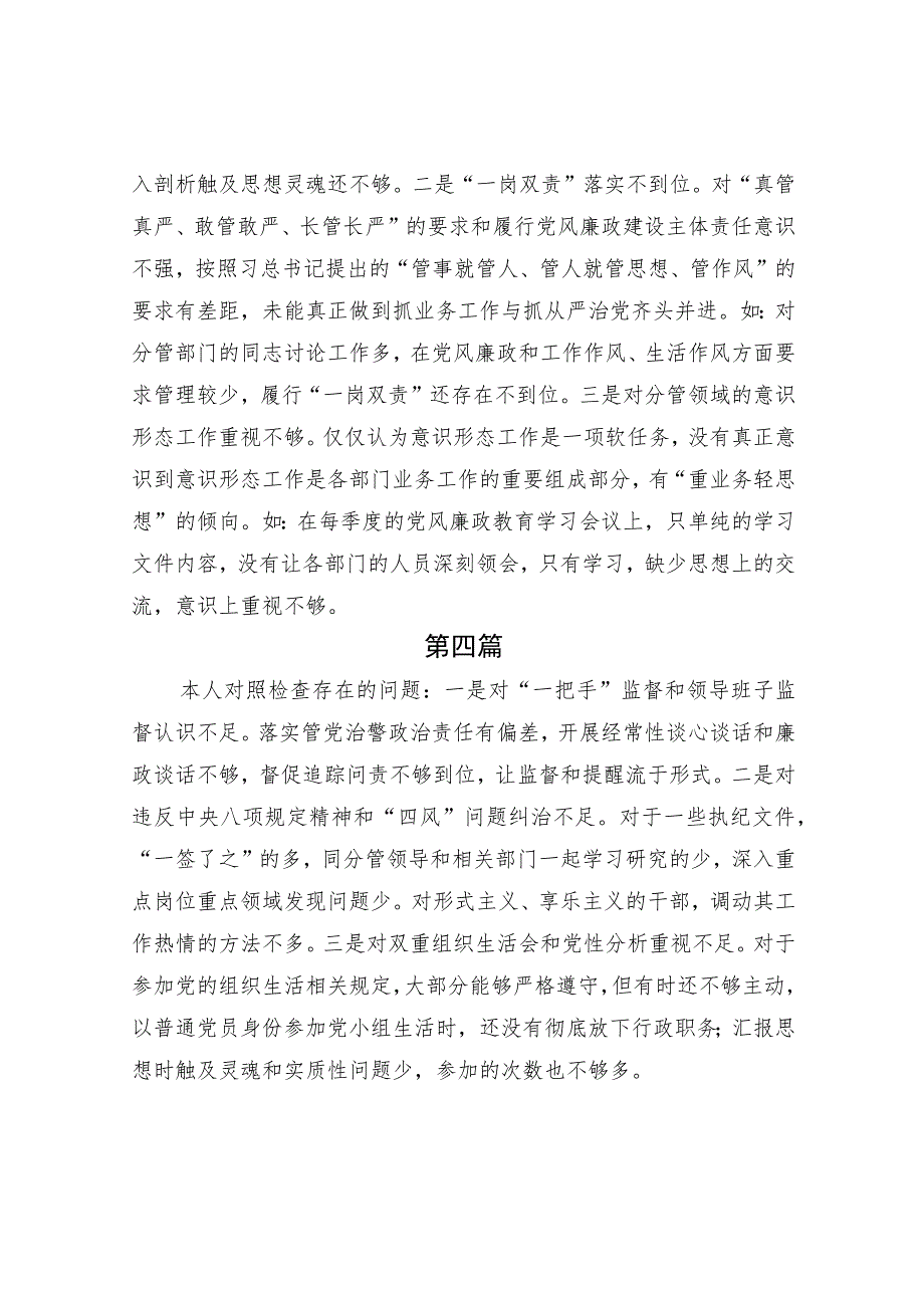 对照廉洁自律方面存在的问题与不足（纪法意识淡薄对党规党纪不上心、不了解、不掌握方面）.docx_第3页