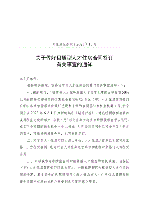 青岛市住房制度改革和住房保障工作领导小组办公室.docx