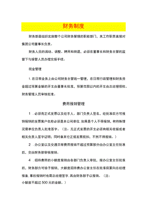 工厂财务管理制度.docx