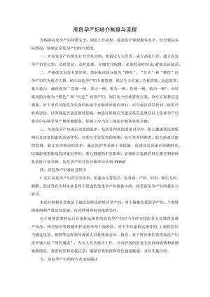 高危孕产妇转介制度与流程.docx