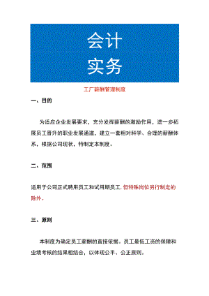 工厂薪酬管理办法.docx