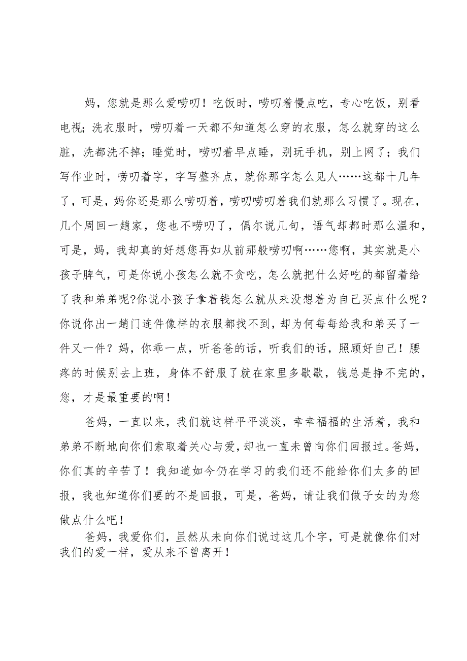 幸福课堂心得体会范文（3篇）.docx_第2页