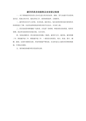 避孕药具咨询宣教及发放登记制度.docx