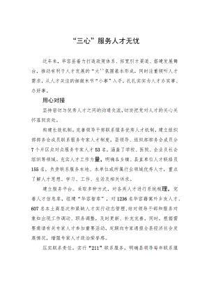“三心”服务+人才无忧.docx