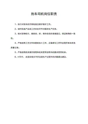 抱车司机岗位职责.docx