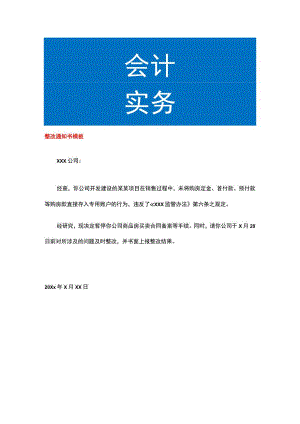 项目整改告知书模板.docx