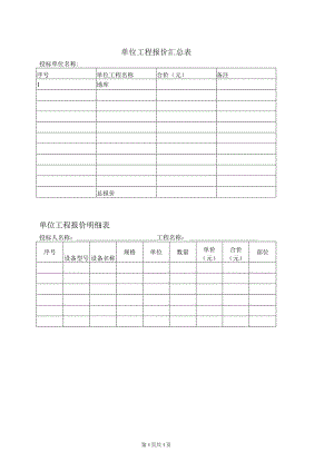 单位工程报价表41(2023年).docx