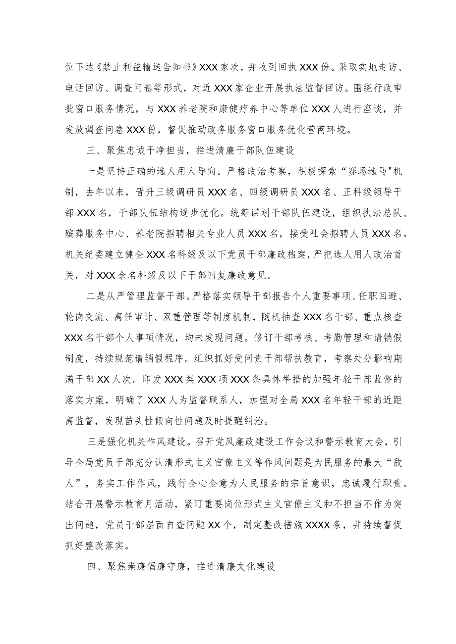 （4篇）2023年清廉机关和廉洁文化建设工作总结情况报告.docx_第3页