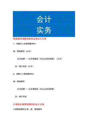 管理费用调整会计分录.docx