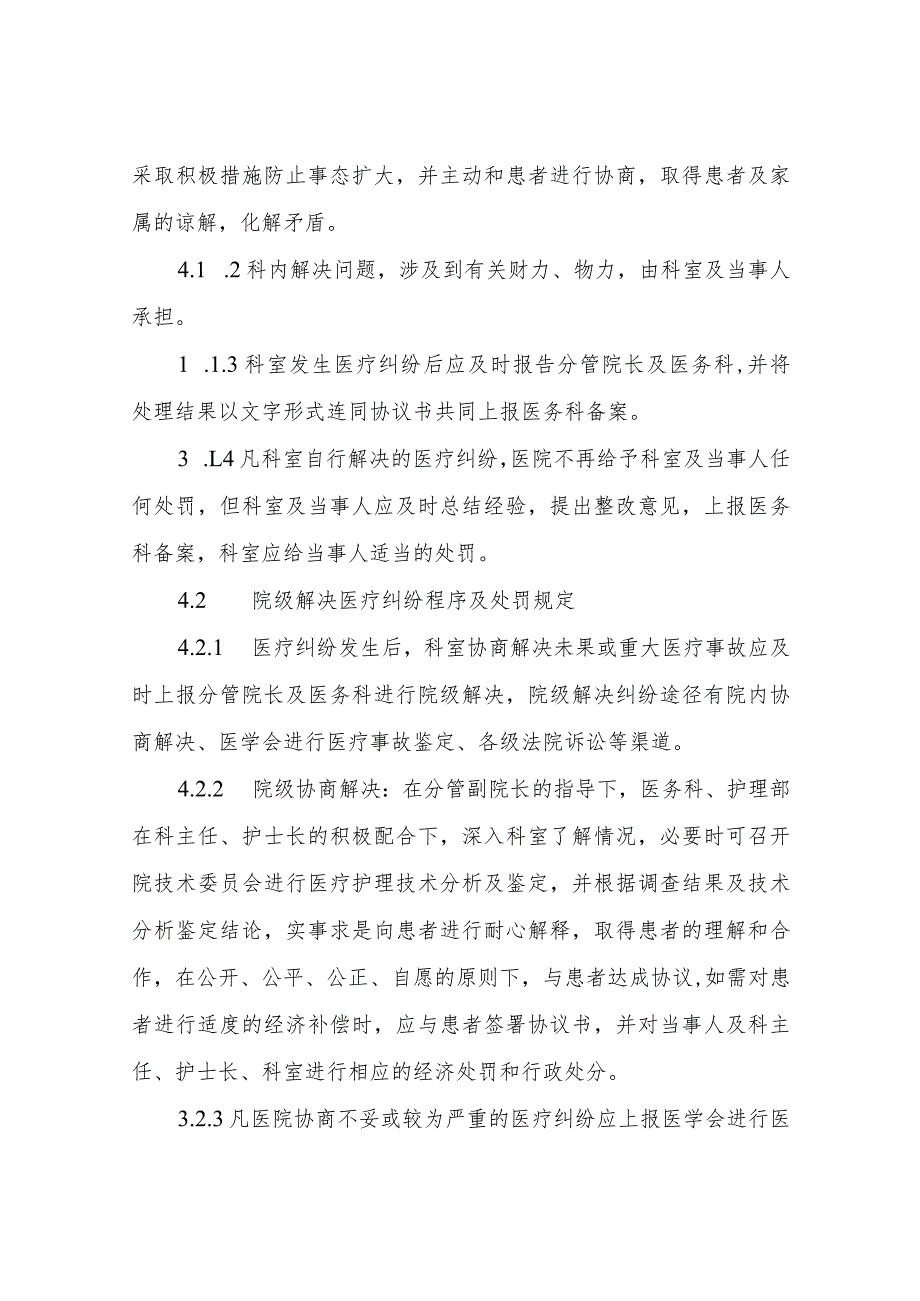 XX中心卫生院医疗纠纷（事故）防范预案及处理制度.docx_第3页