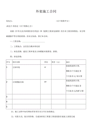 外架施工合同.docx