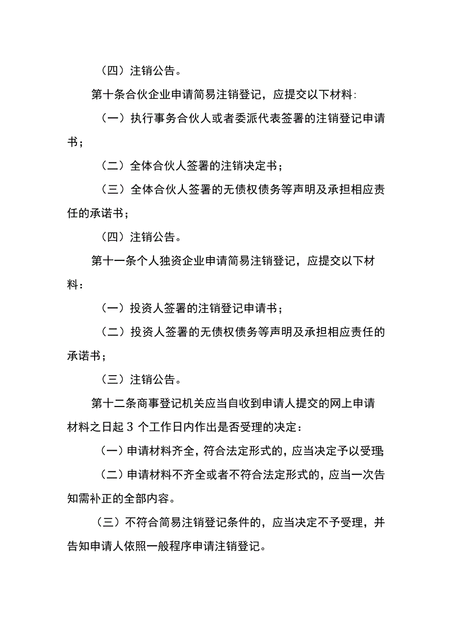 深圳市企业简易注销登记规定.docx_第3页