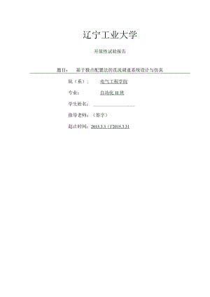 基于极点配置.docx