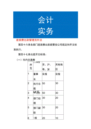 差旅费出款管理另外法.docx