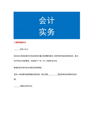 人事辞退告知书.docx