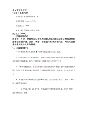 道路监控系统监理规划.docx