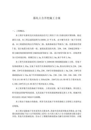 基坑土方开挖施工方案.docx