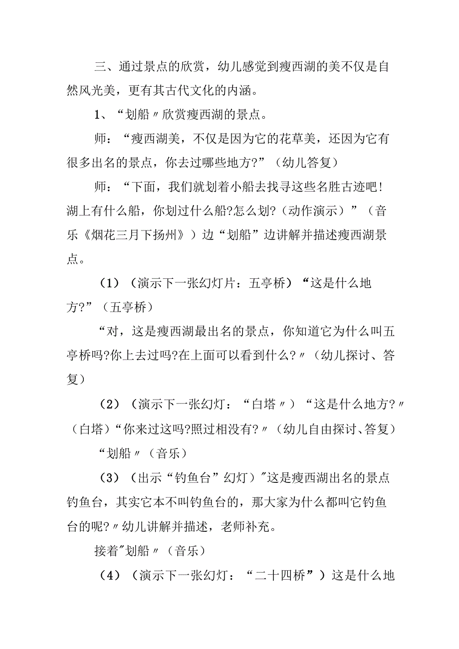 大班主题班会活动教案设计方案.docx_第3页