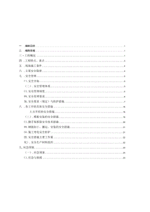 基础工程安全施工专项方案.docx