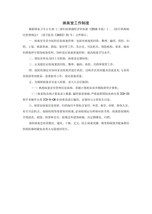 病案室工作制度.docx