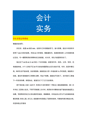 学生贫困证明模板.docx