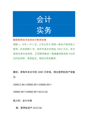 融资租赁经济业务会计账务处理.docx