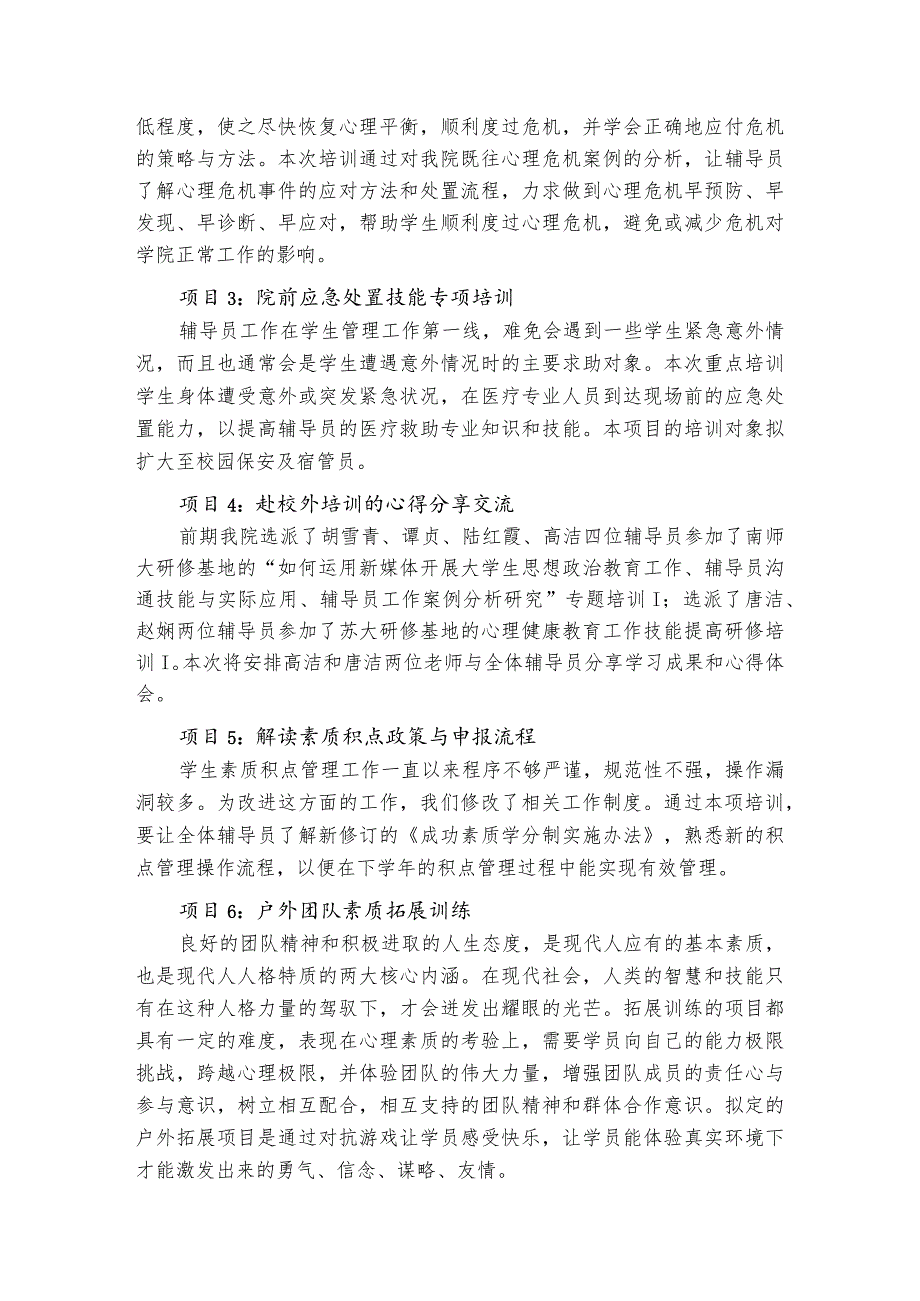 江阴职业技术学院2013年度辅导员班主任培训方案.docx_第2页