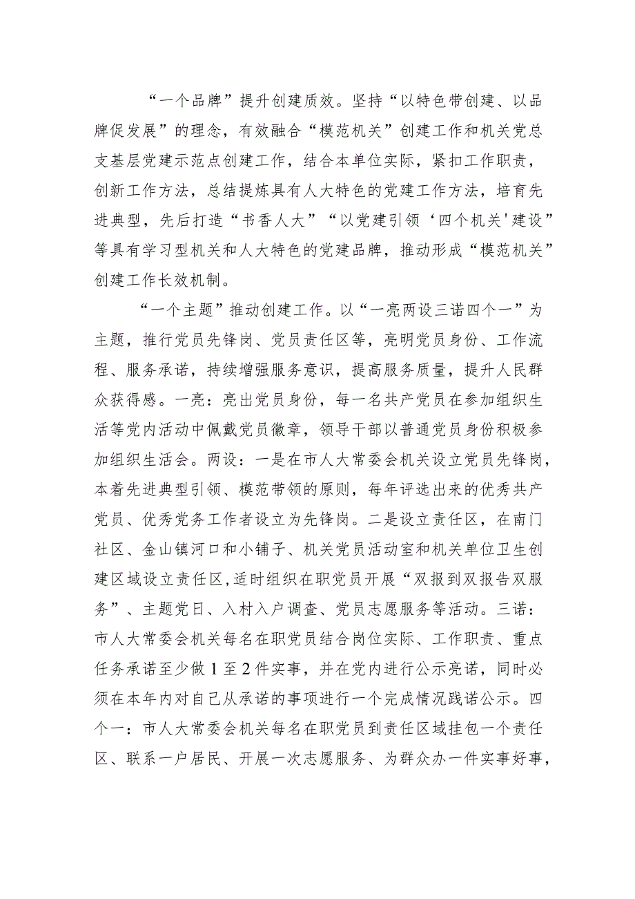 XX市：“四个一”扎实推进模范机关创建工作(20230613).docx_第2页