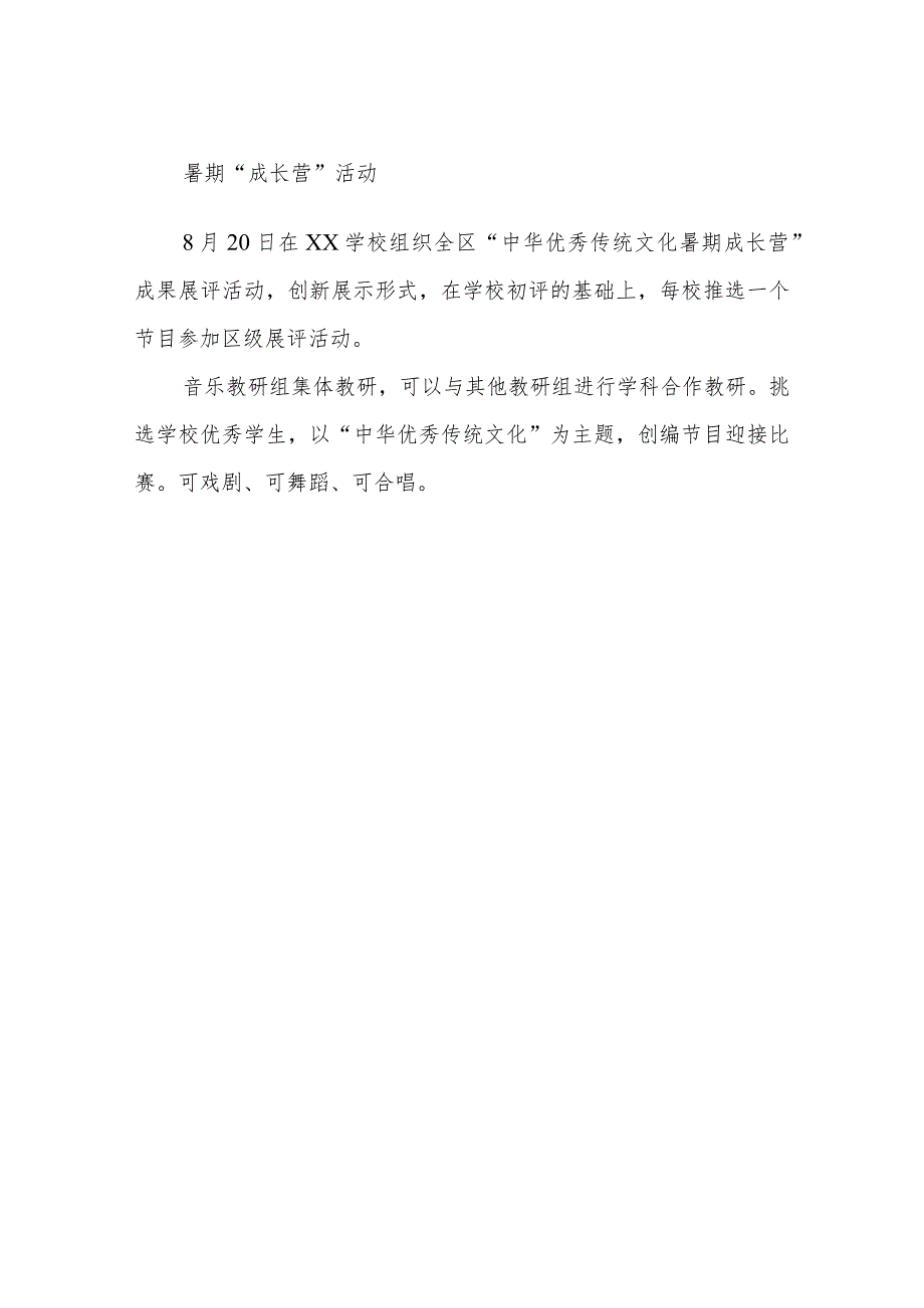 XX小学中华优秀传统文化“浸润周”及暑期“成长营”活动方案.docx_第3页