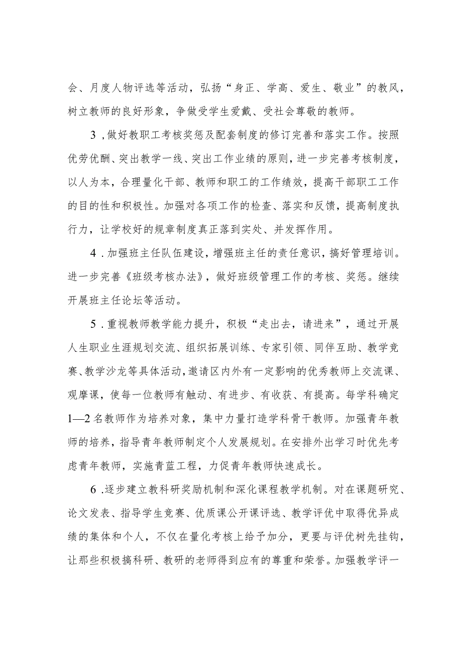 XX学校工作计划.docx_第2页