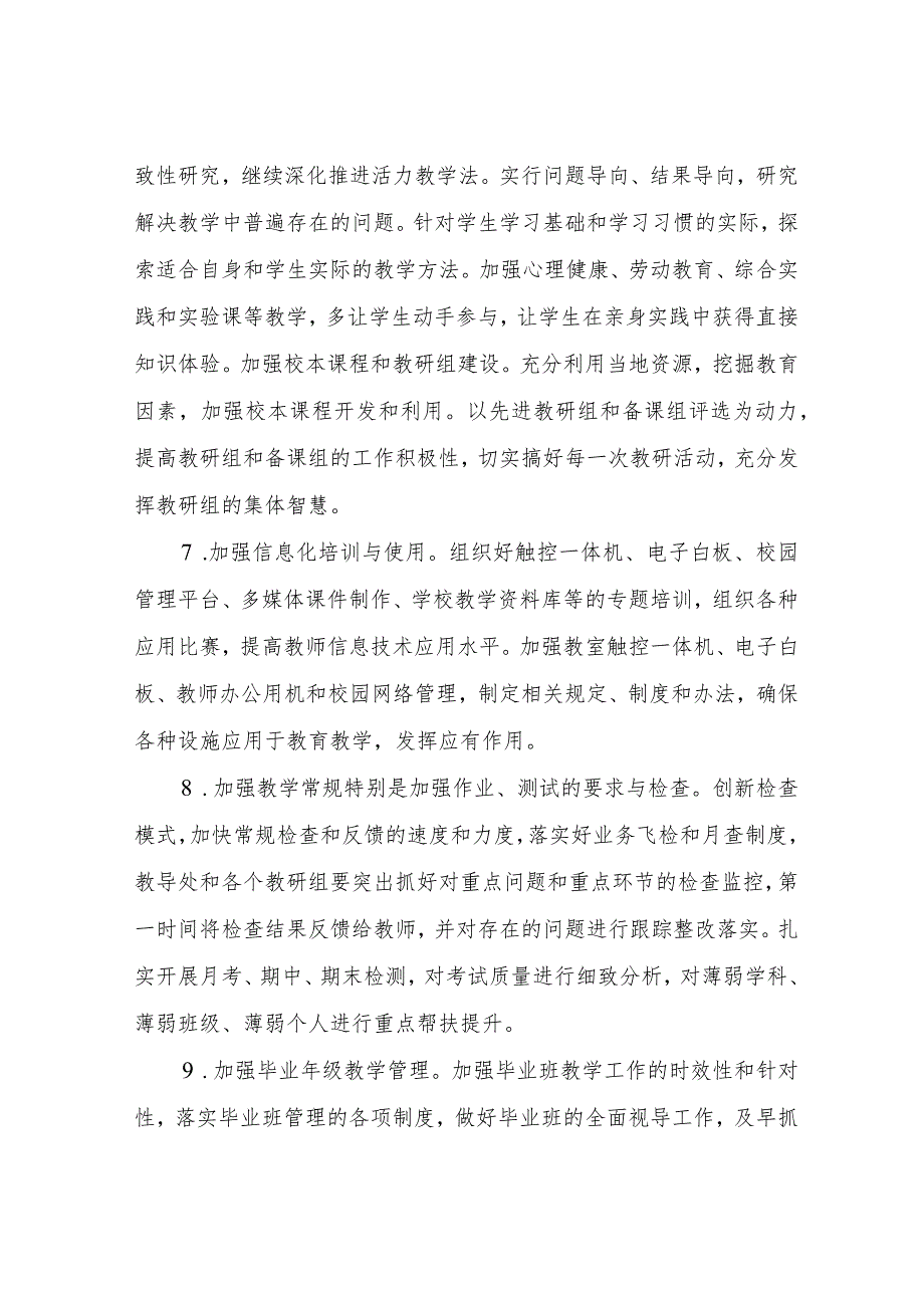 XX学校工作计划.docx_第3页