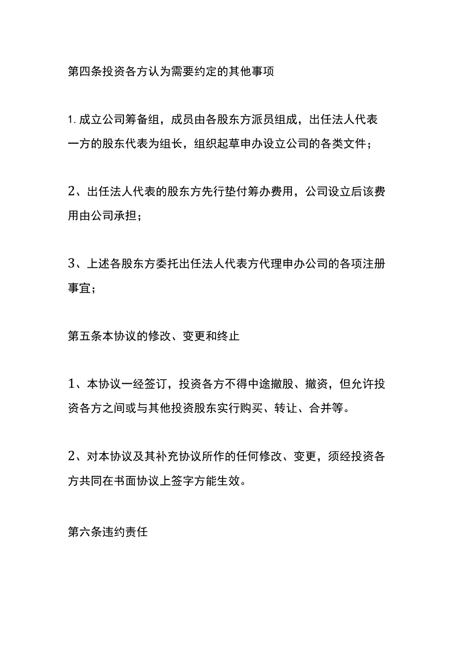 股东协议书模板.docx_第3页