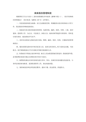 病案服务管理制度.docx