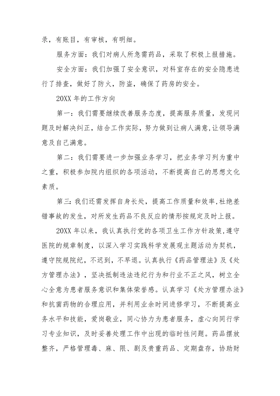 篇10医院药房总结.docx_第2页