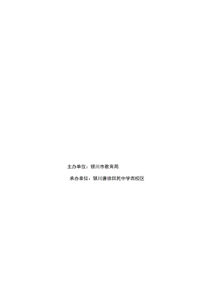 银川市第五届德育工作现场会暨名班主任工作室推进会活动方案.docx