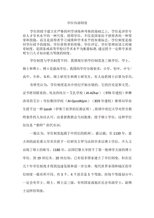学位内部制度.docx